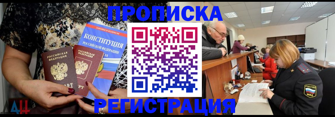 где прописаться в Хабаровском крае