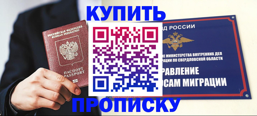 прописка для школы в Хабаровском крае